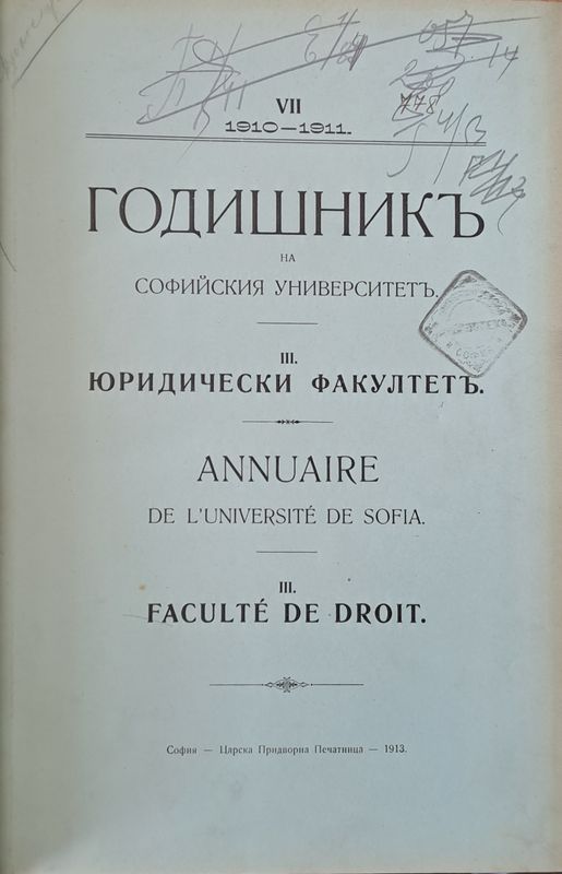 Годишник на Софийския университет, Юридически факултет
