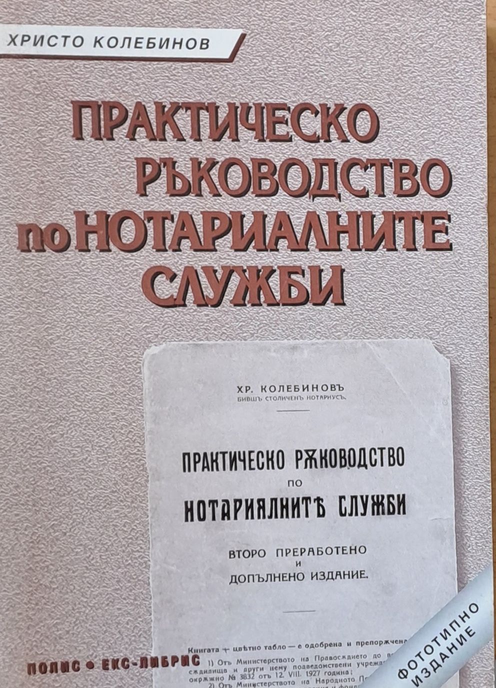Практическо ръководство на нотариалните служби