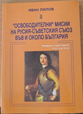 100 мита от Българската история