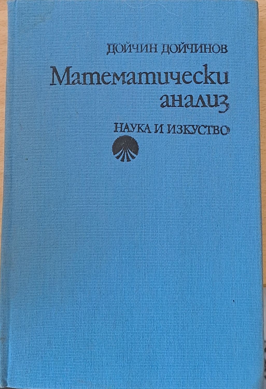 Математически анализ Математически анализ