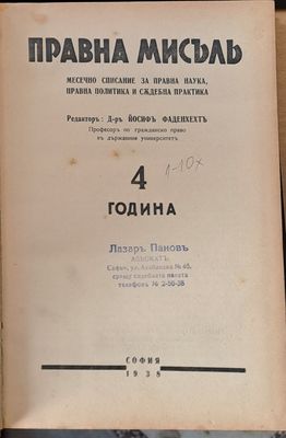 Правна мисъл. Година 4 - 1938, книги 1 - 10
