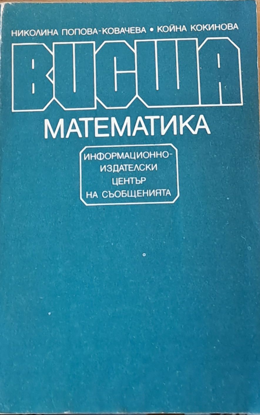 Висша математика