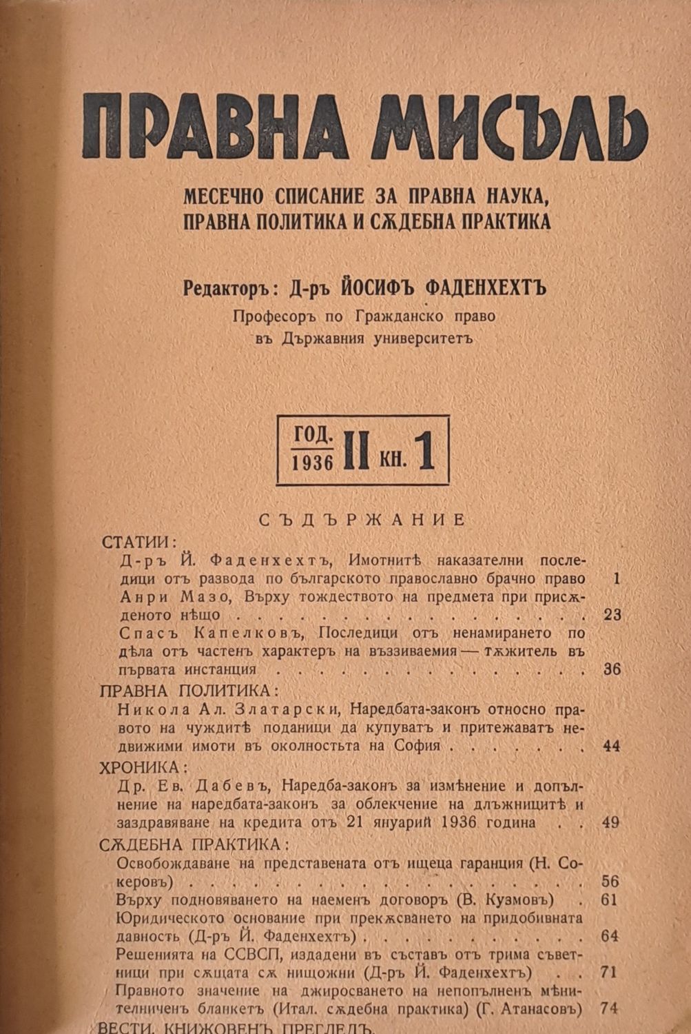 Правна мисъл. Година ІІ- 1936, книги 1 - 10