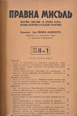 Правна мисъл. Година ІІ- 1936, книги 1 - 10