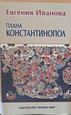 Плана Константинопол