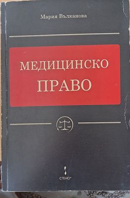Медицинско право