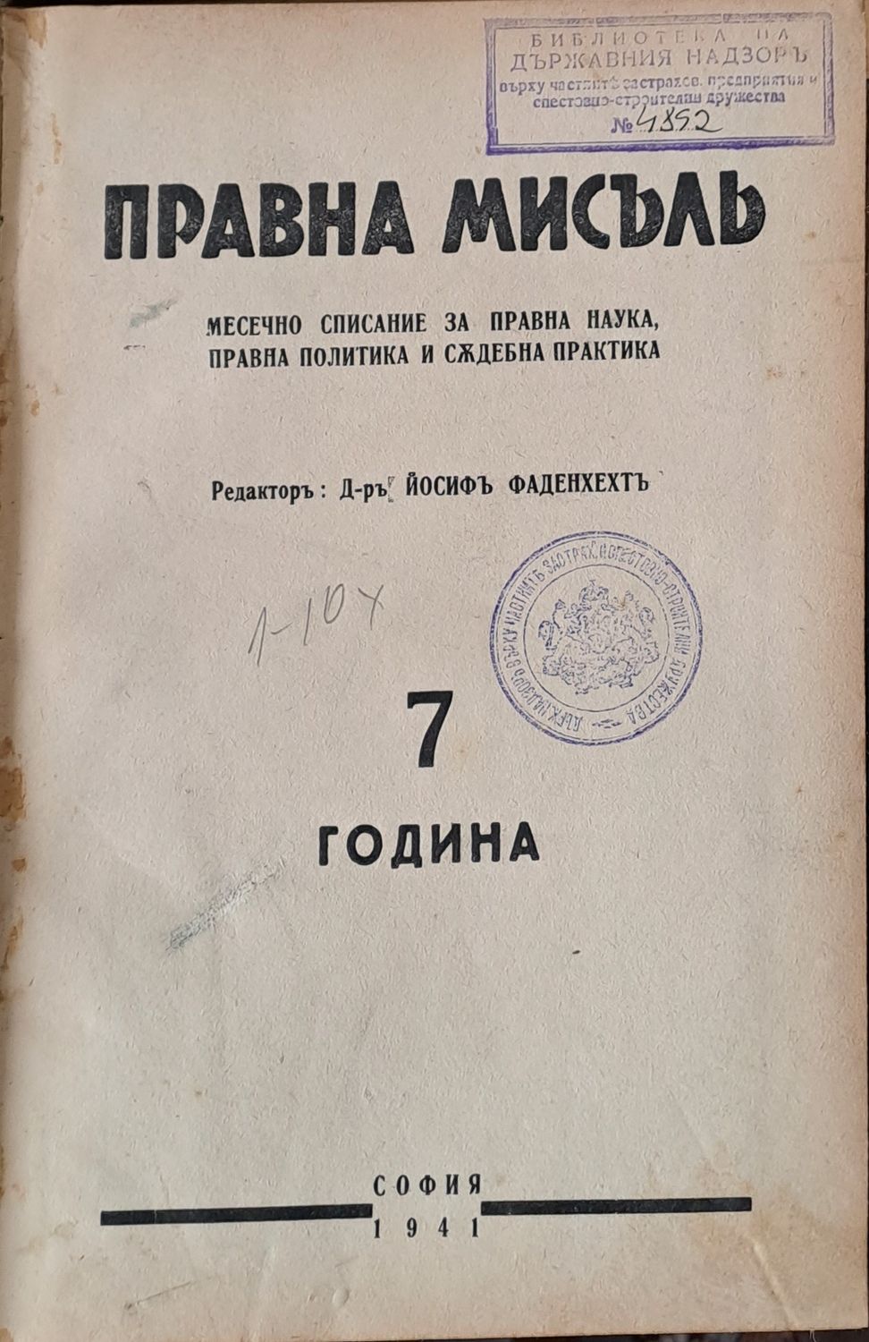 Правна мисъл. Година 7 - 1941, книги 1 - 10