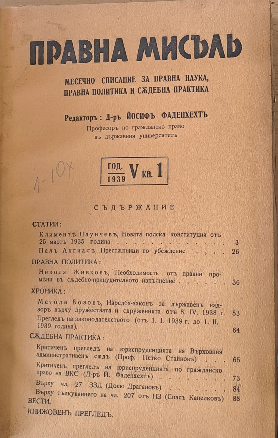 Правна мисъл. Година V - 1939, книги 1 - 10