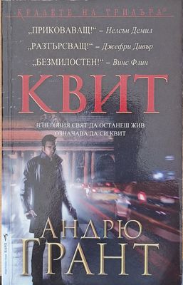 Квит
