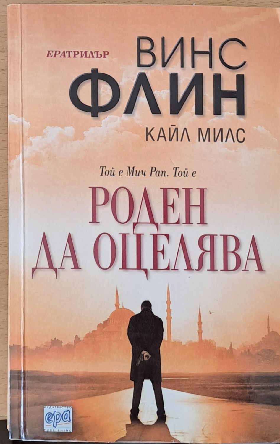 Роден да оцелява
