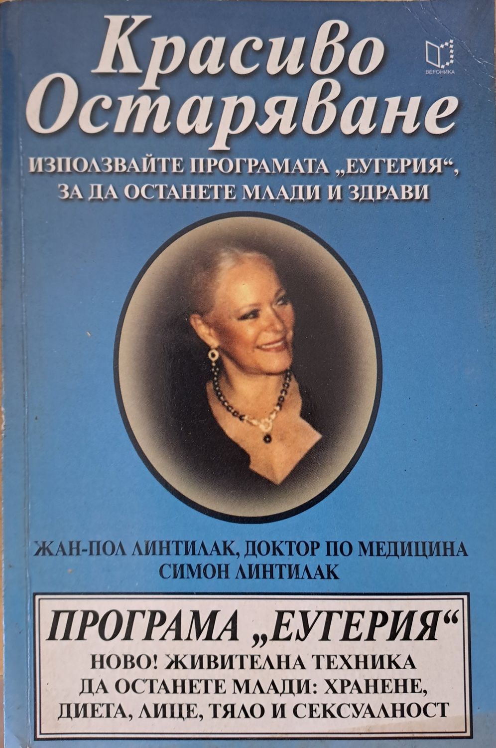 Красиво остаряване