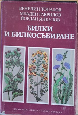 Билки и билкосъбиране