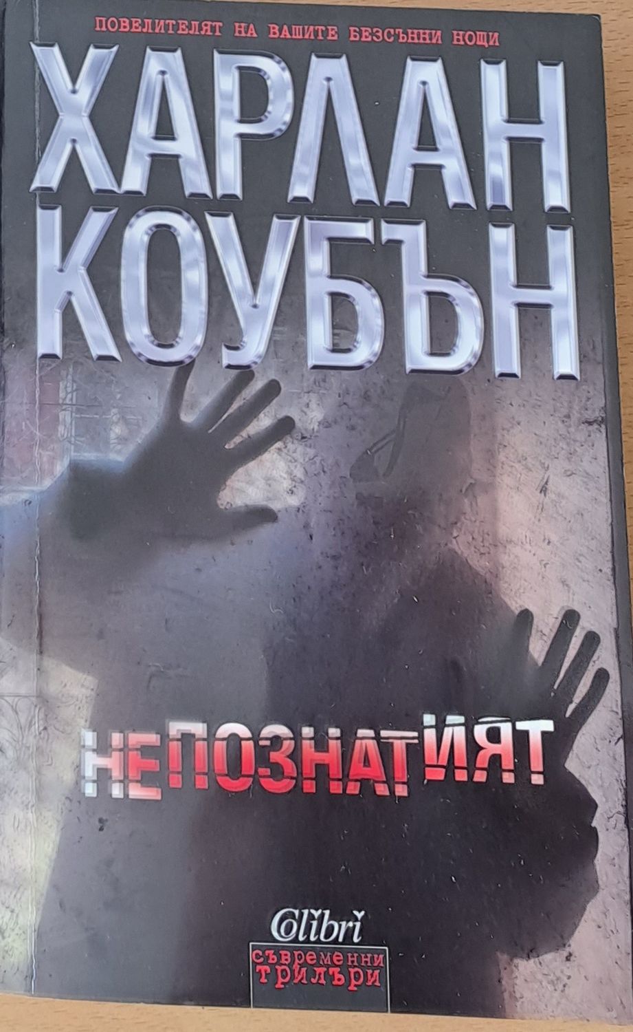 Непознатият Непознатият