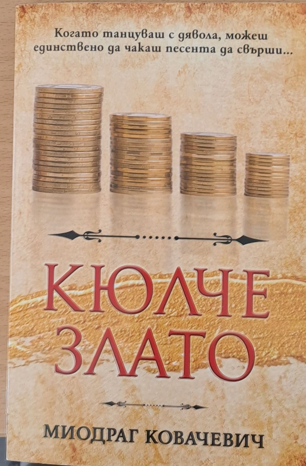 Кюлче злато