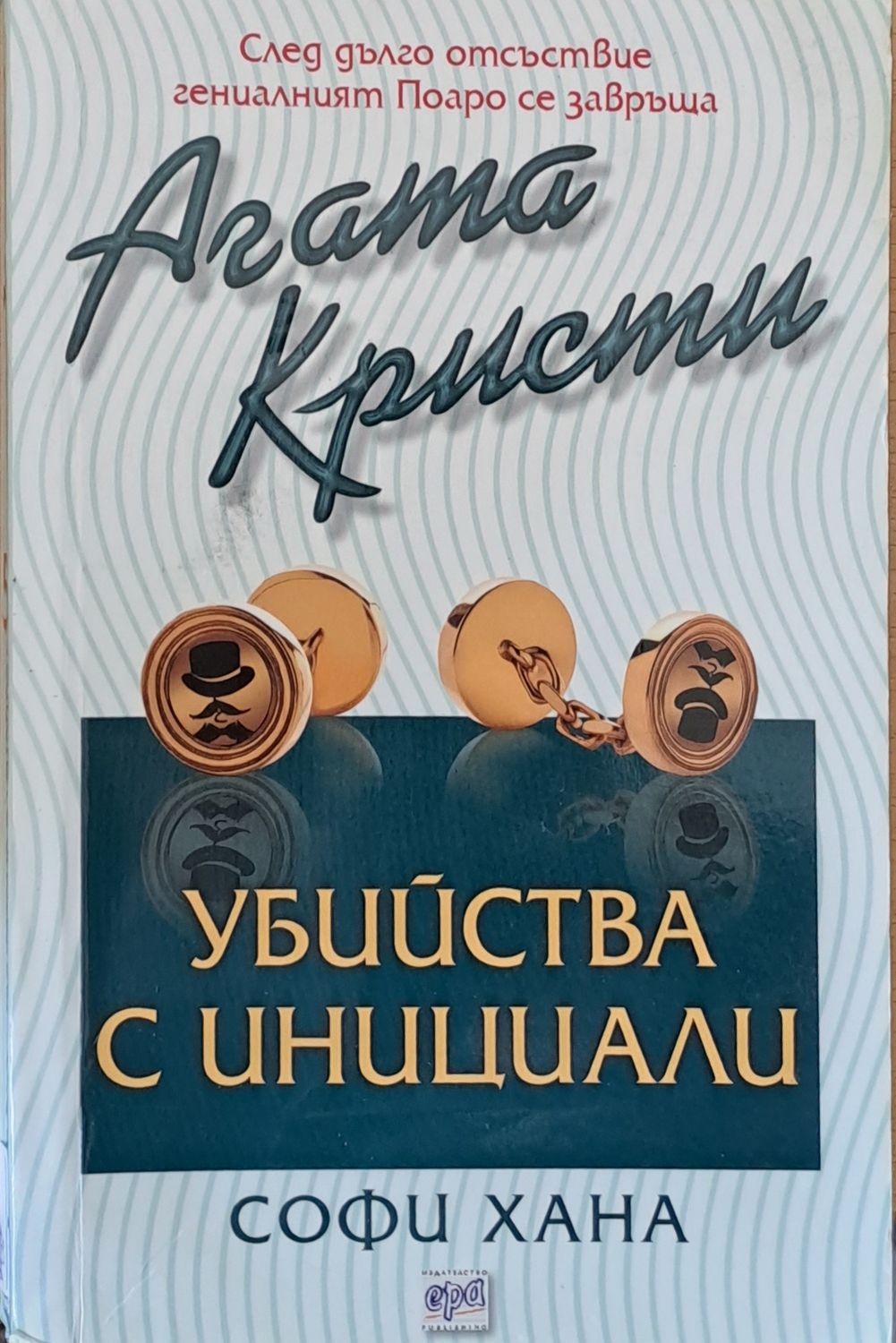Убийства с инициали