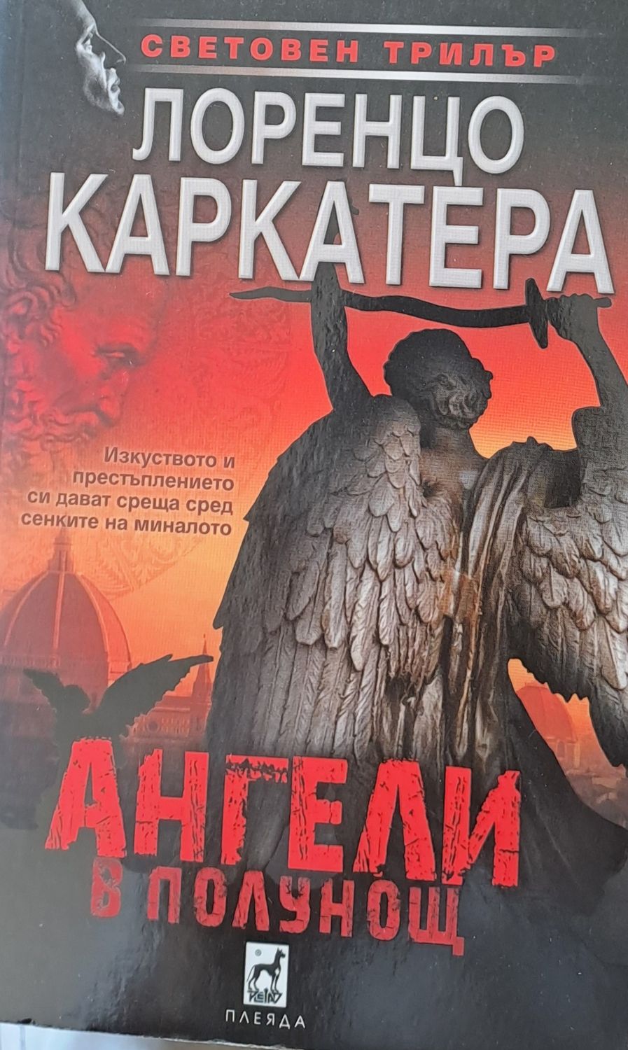 Ангели в полунощ