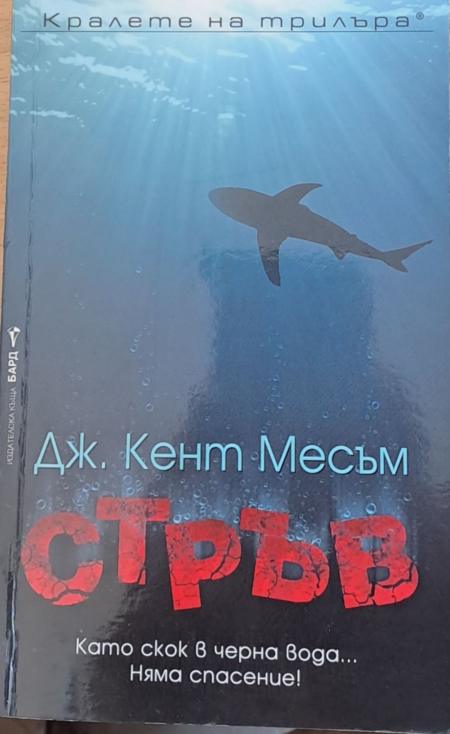 Стръв
