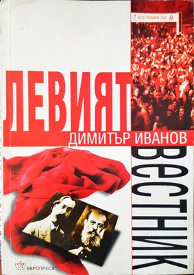 Левият вестник