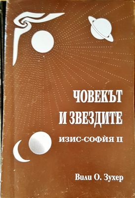 Човекът и звездите