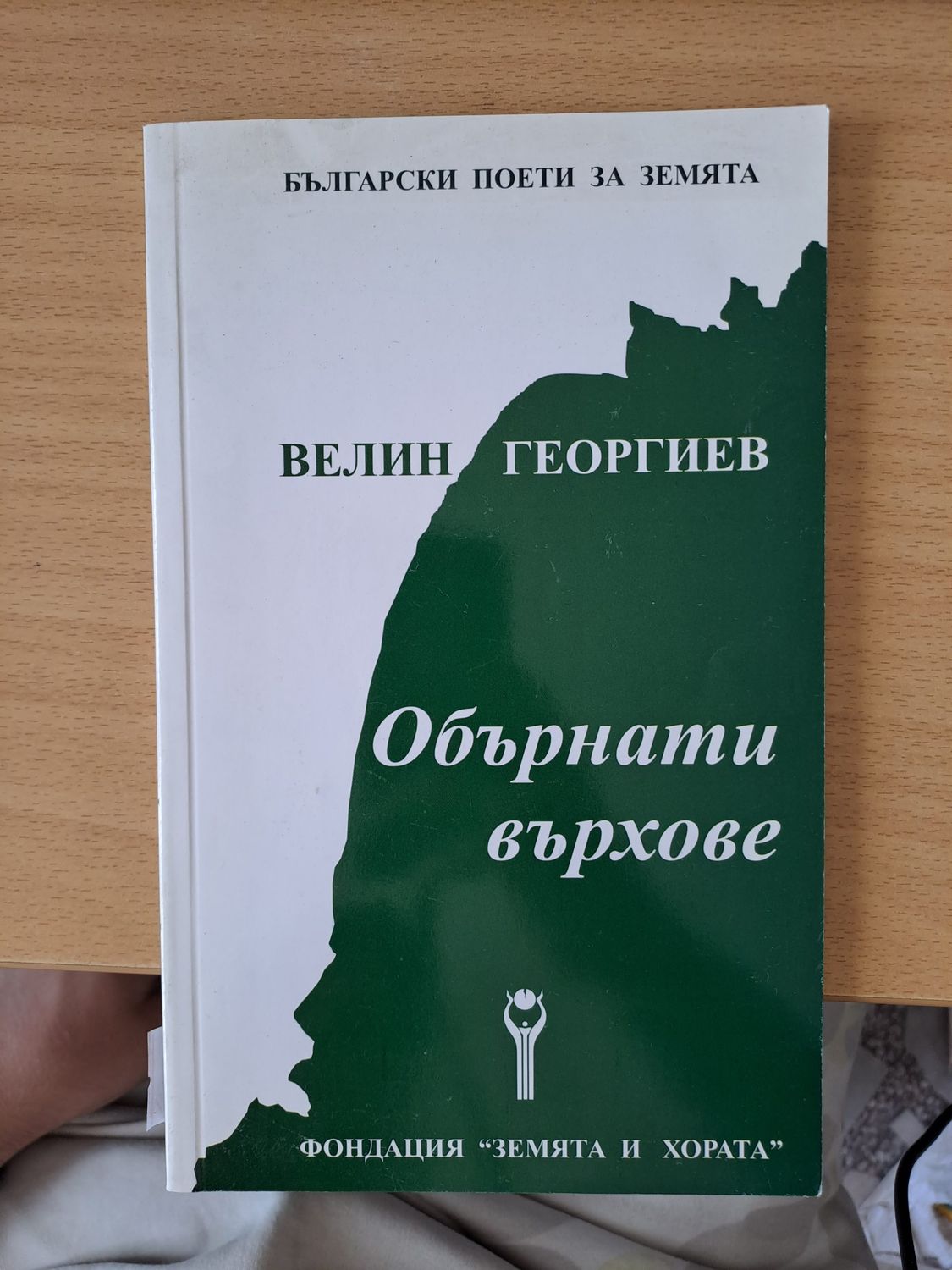 Обърнати върхове