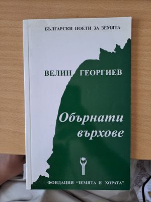 Обърнати върхове