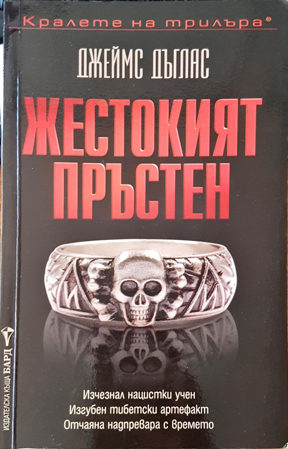 Жестокият пръстен