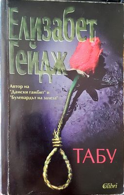 Табу