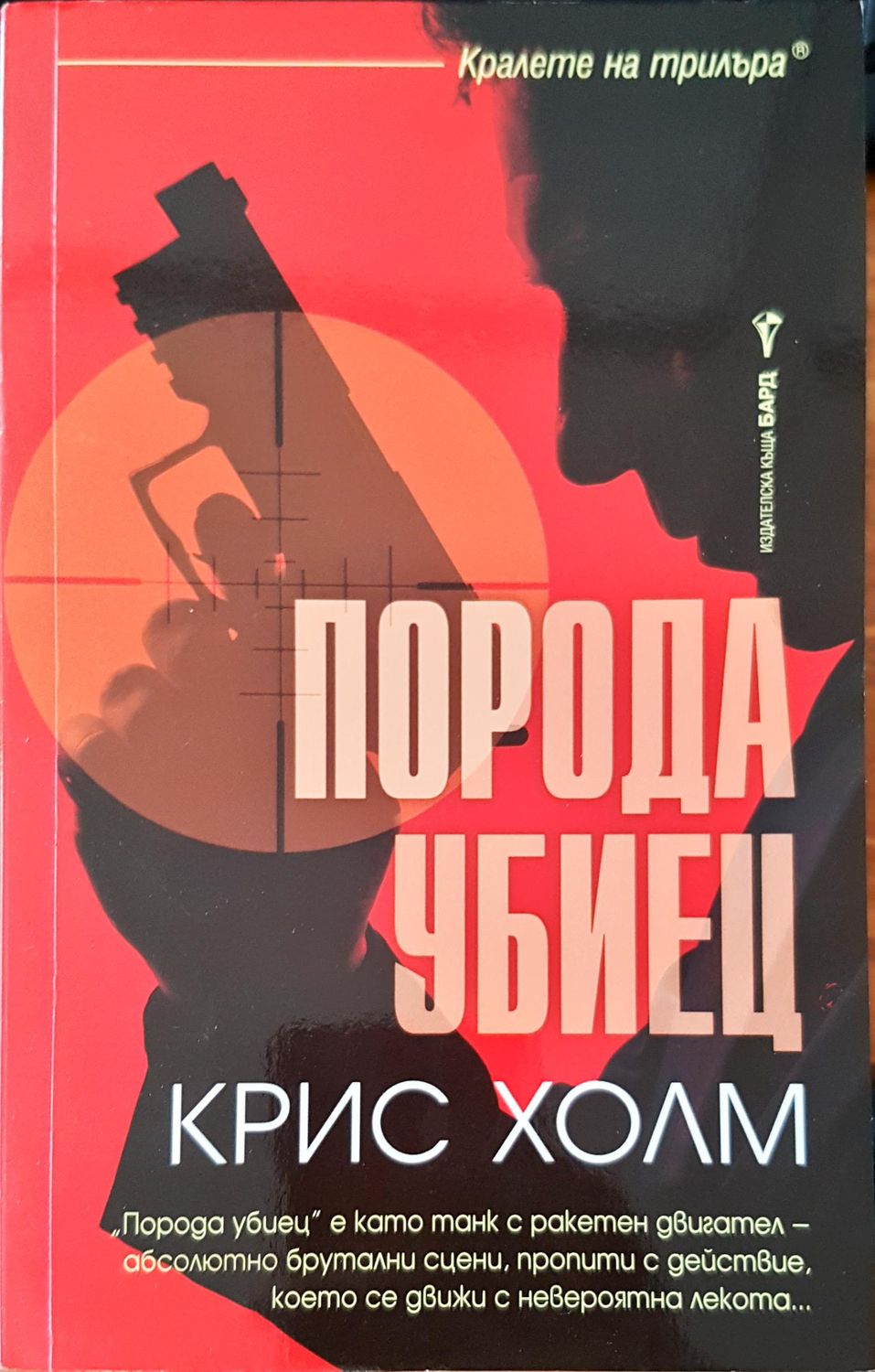 Порода убиец