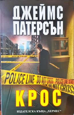 Крос