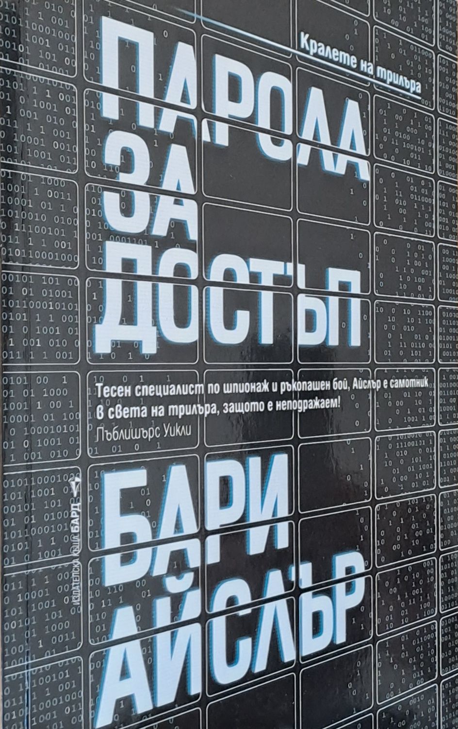 Парола за достъп