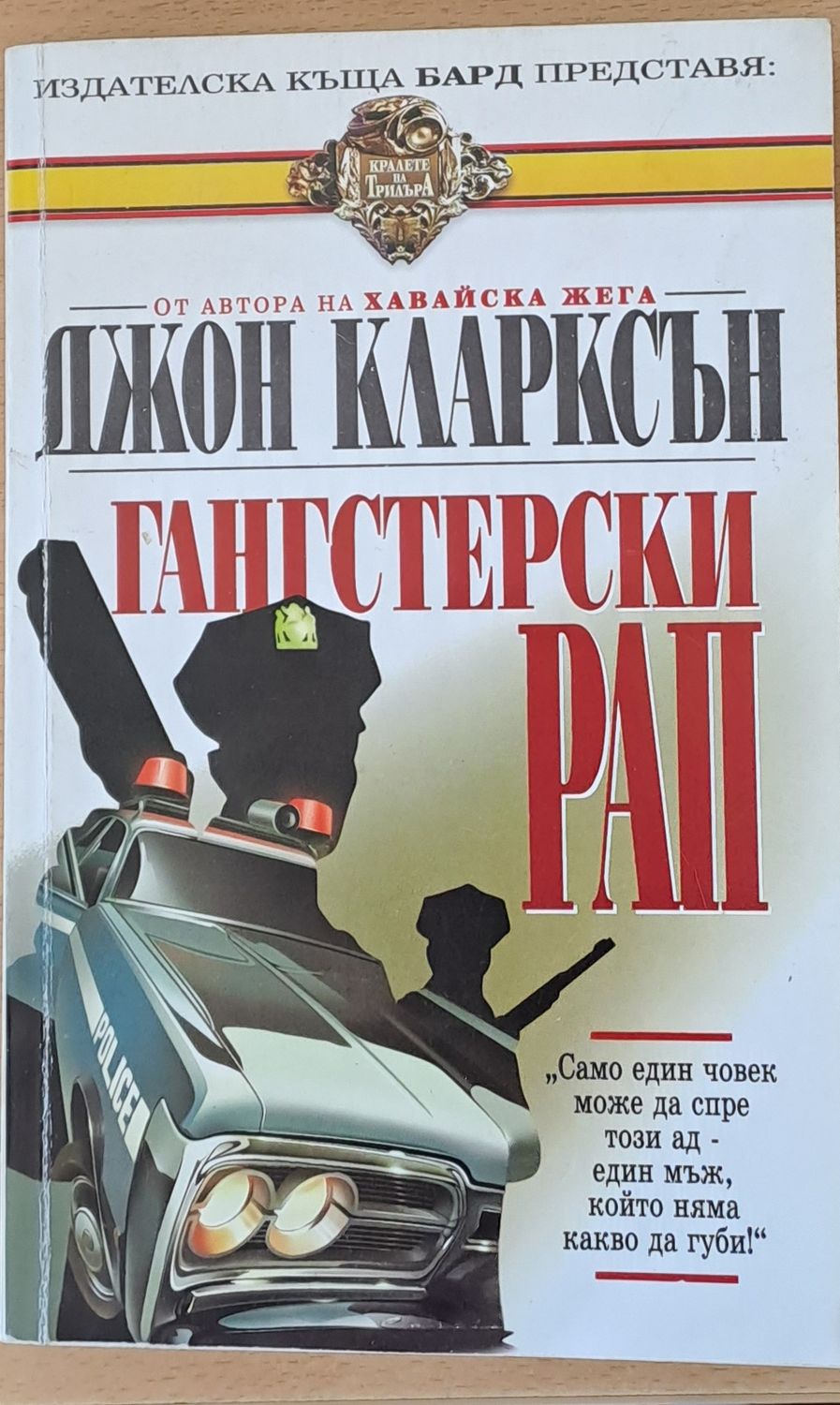 Гангстерски рап