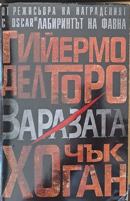 Заразата