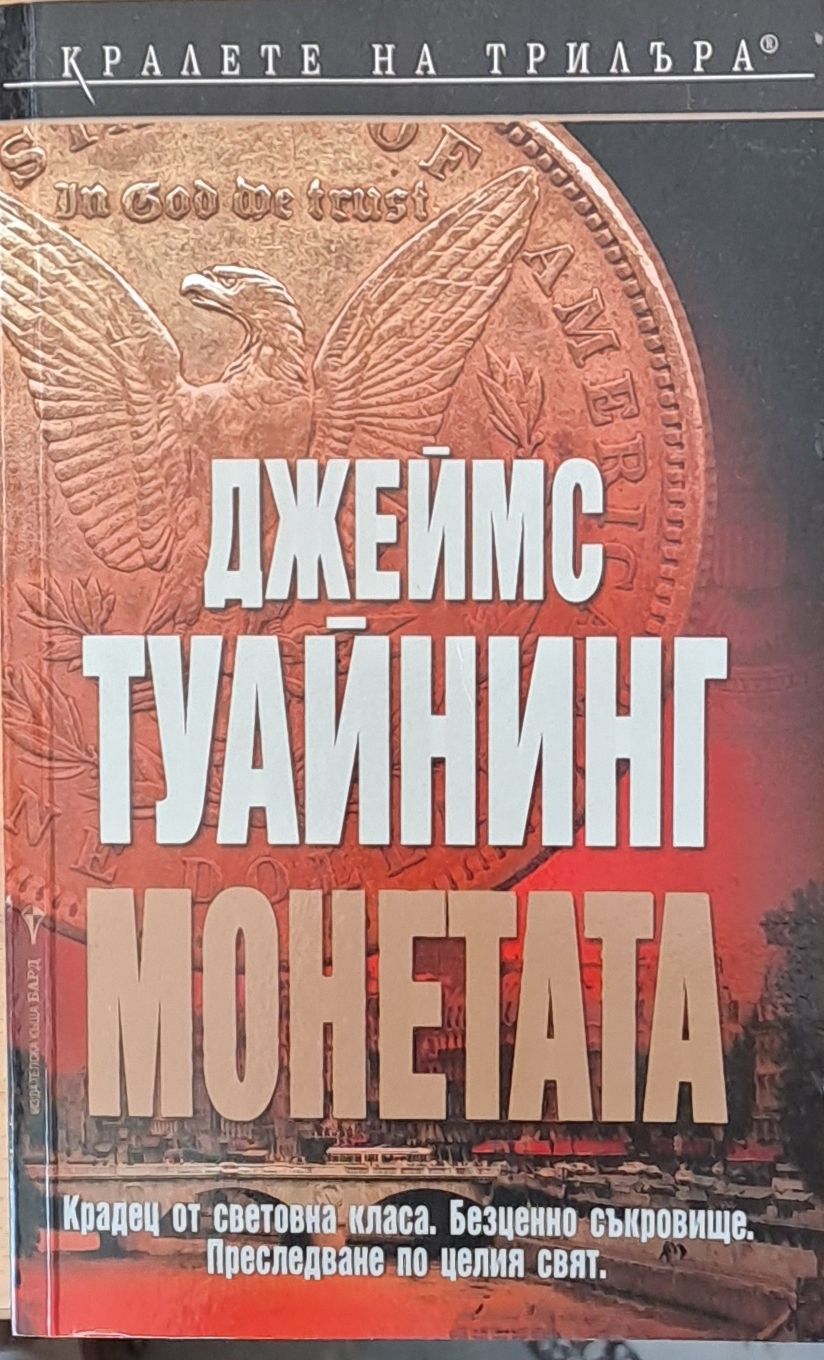 Монетата