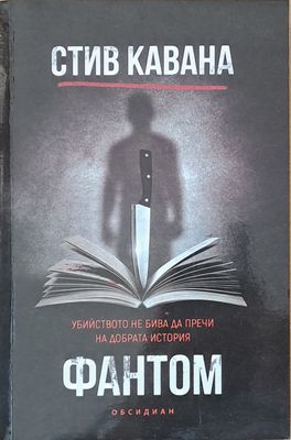 Фантом