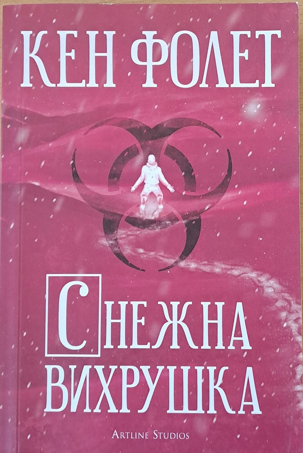 Снежна вихрушка