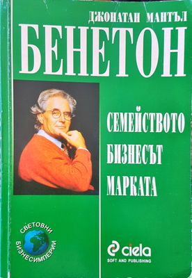 Бенетон