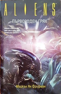 Първороден грях