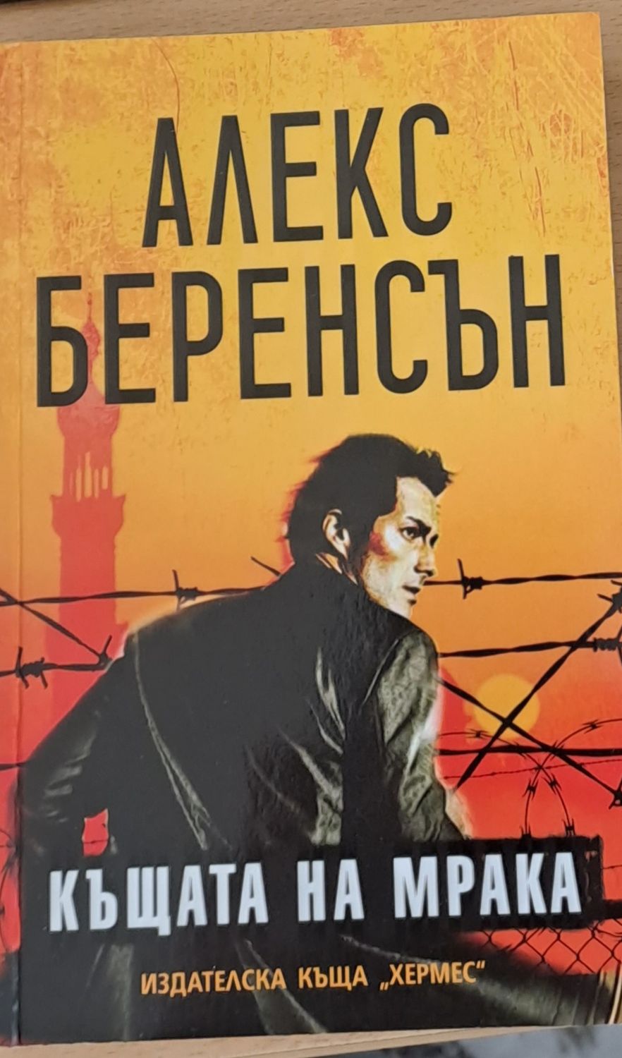 Къщата на мрака Къщата на мрака