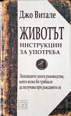 Животът