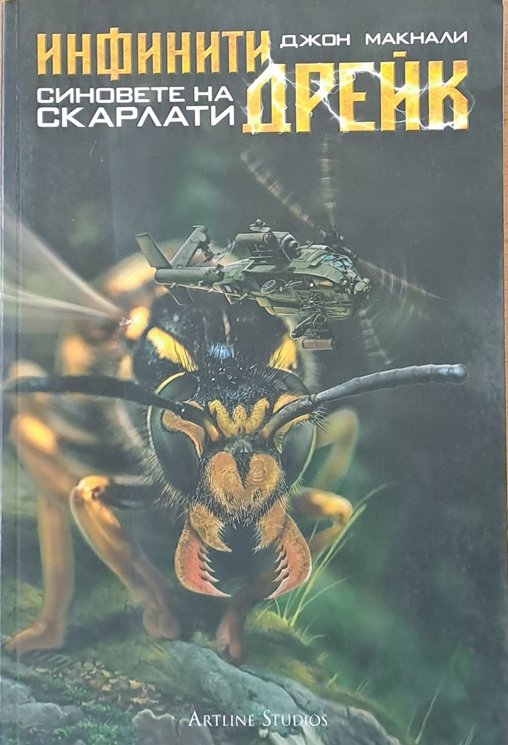 Инфинити Дрейк. Синовете на Скарлати Инфинити Дрейк. Синовете на Скарлати