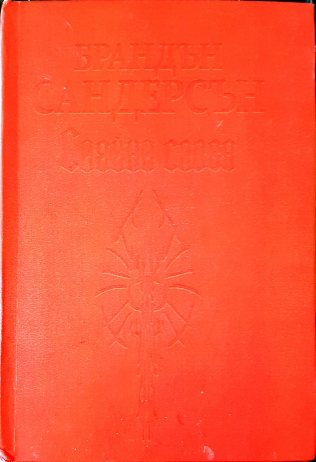 Сияйни слова