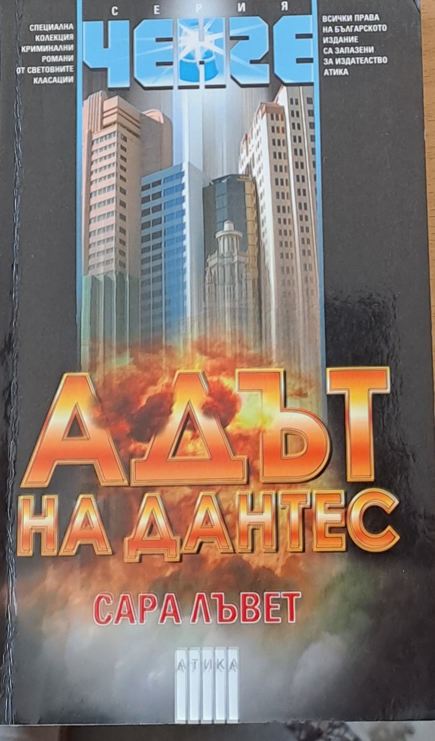 Адът на Дантес