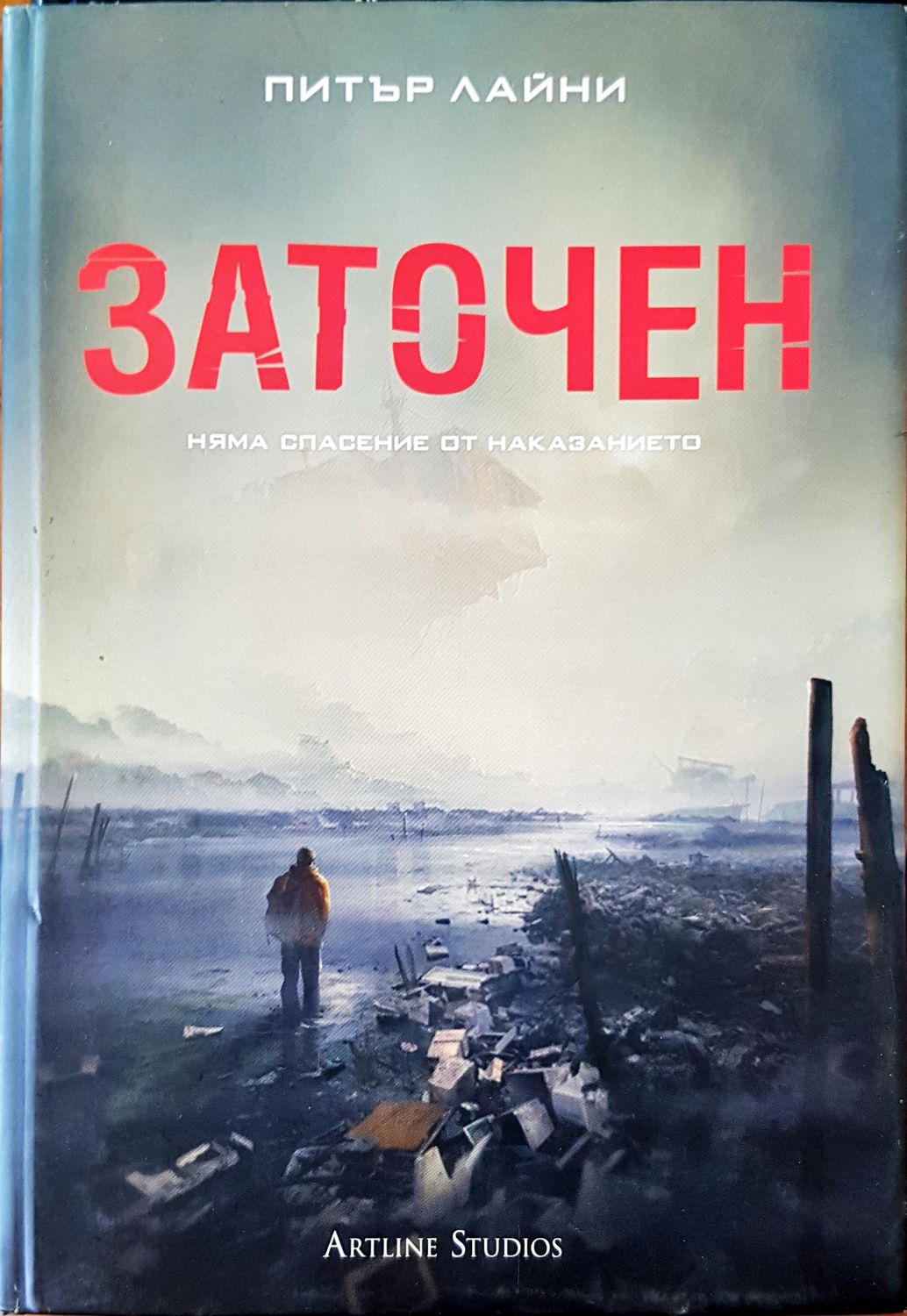 Заточен