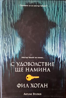 С удоволствие ще намина