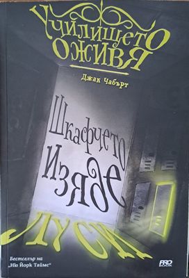 Училището оживя