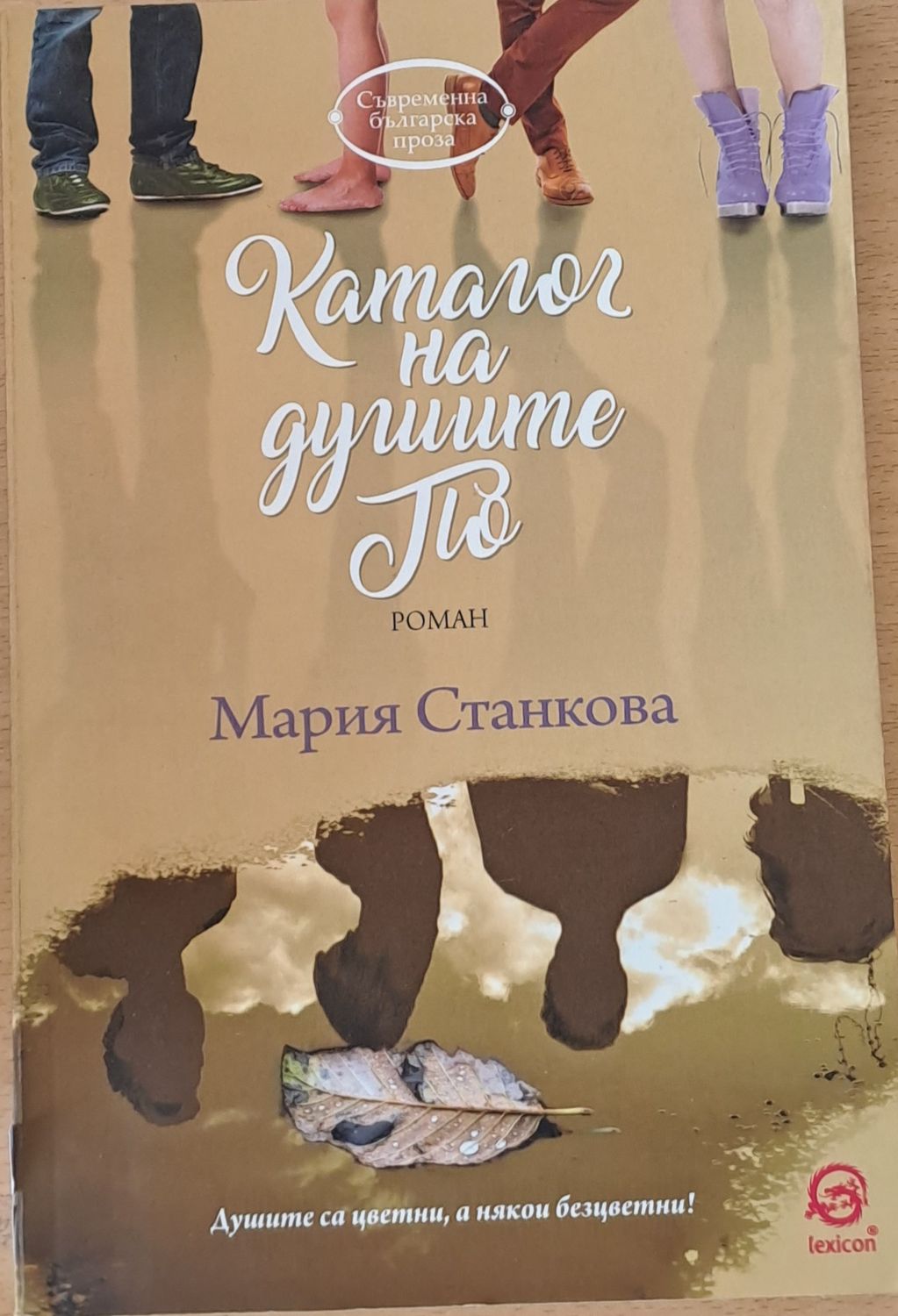 Каталог на душите По