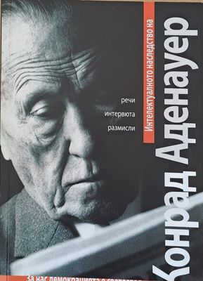 Конрад Аденауер