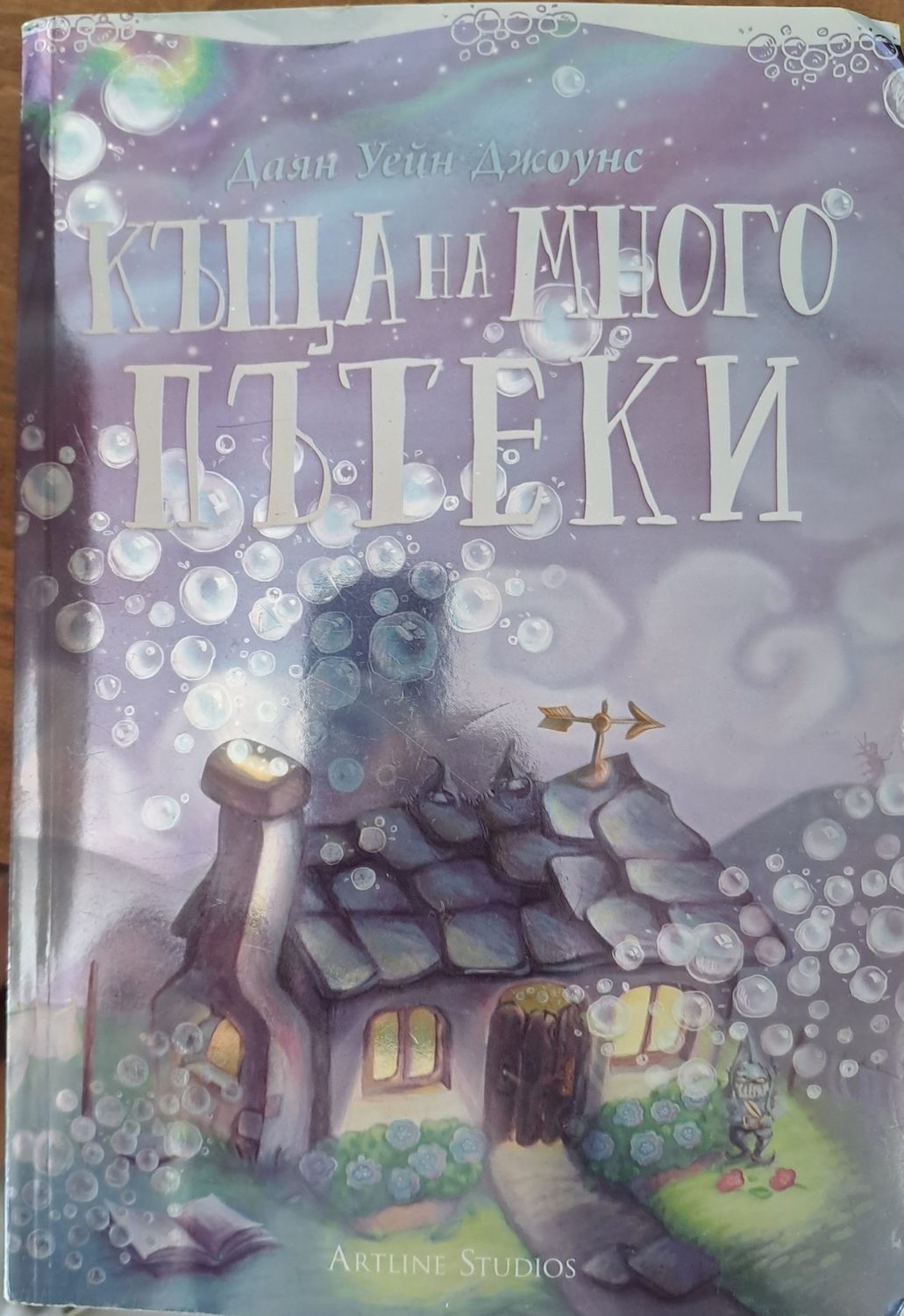 Къща на много пътеки