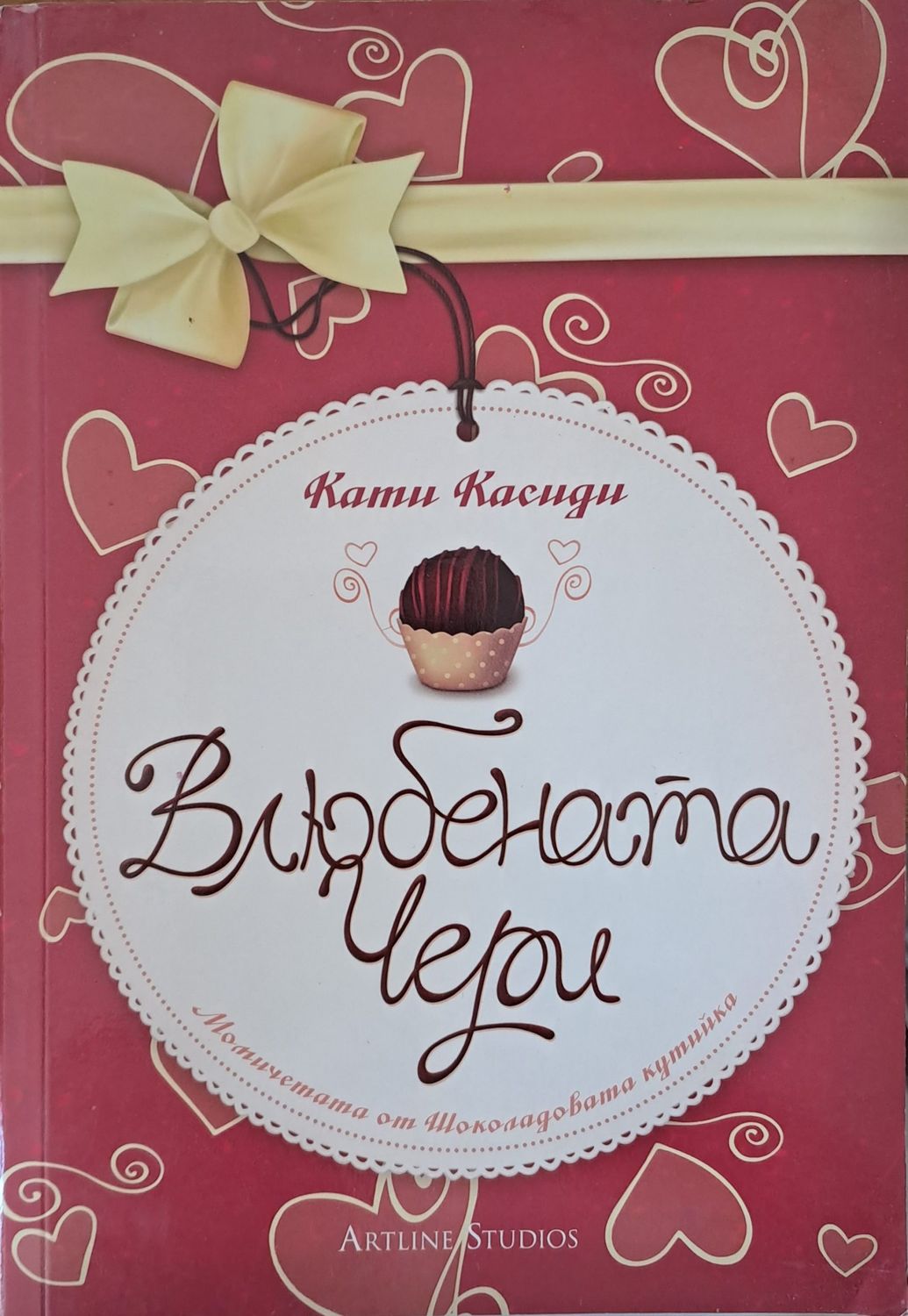 Влюбената Чери