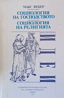Социология на господството